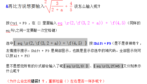 有關WPS文字里面那些特殊的域技巧在工作中的應用