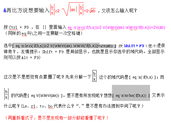 有關WPS文字里面那些特殊的域技巧在工作中的應用