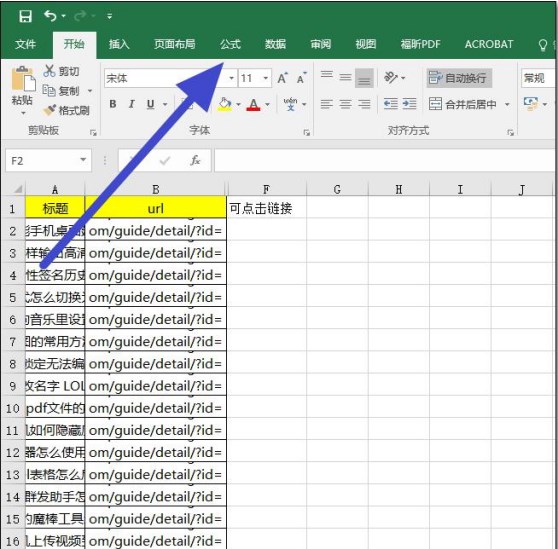 如何把excel表格中的文本鏈接變成可點擊打開的網址鏈接(超鏈接)?