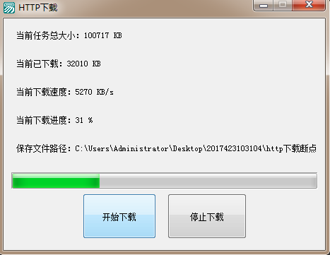 易語言實現(xiàn)http下載斷點續(xù)傳功能的代碼
