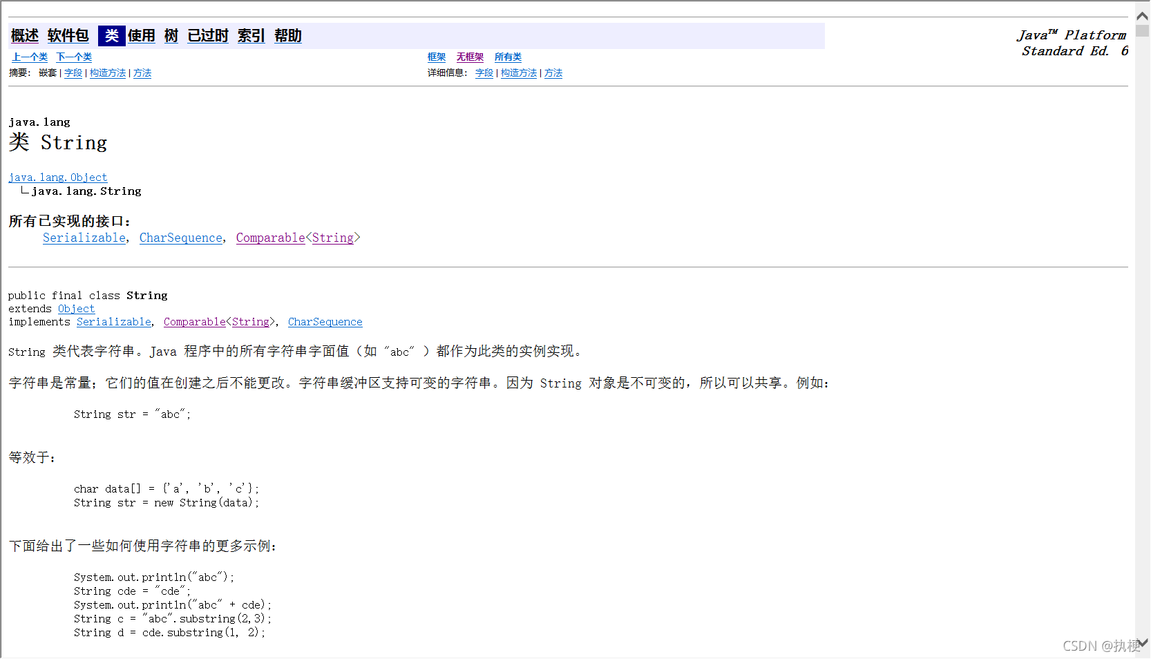 Java String類的性質與比較