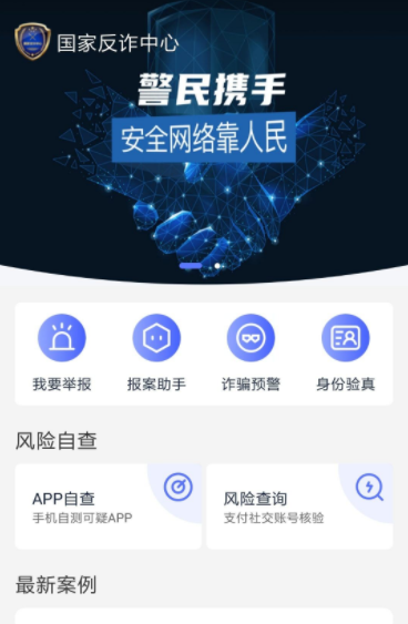 國家反詐中心舉報是匿名的嗎 國家反詐中心舉報后會上門嗎