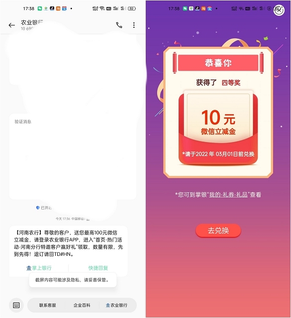 農業銀行河南特邀用戶免費領10元微信立減金