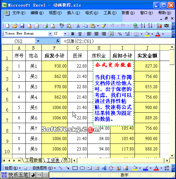 Excel2003通過選擇性粘貼快速實現將公式結果轉換為固定的數值