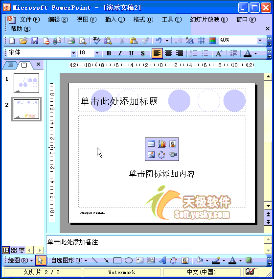 PPT2003修改幻燈片母版為每張幻燈片添加公司的logo圖片