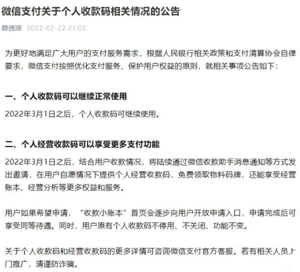 微信支付寶二維碼收款最新政策 微信支付寶什么時候不能用了