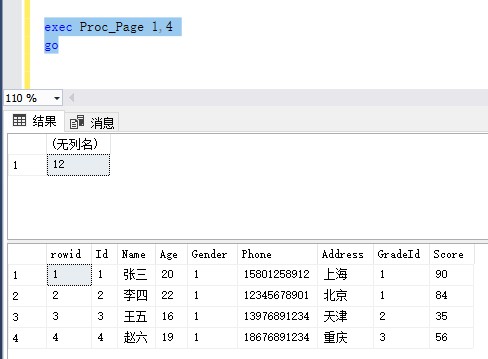 SQL SERVER存儲(chǔ)過程用法詳解