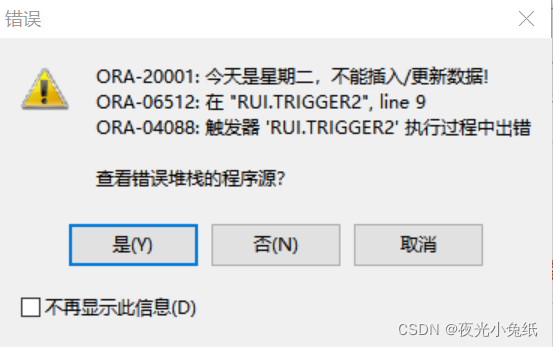 Oracle 觸發器trigger使用案例