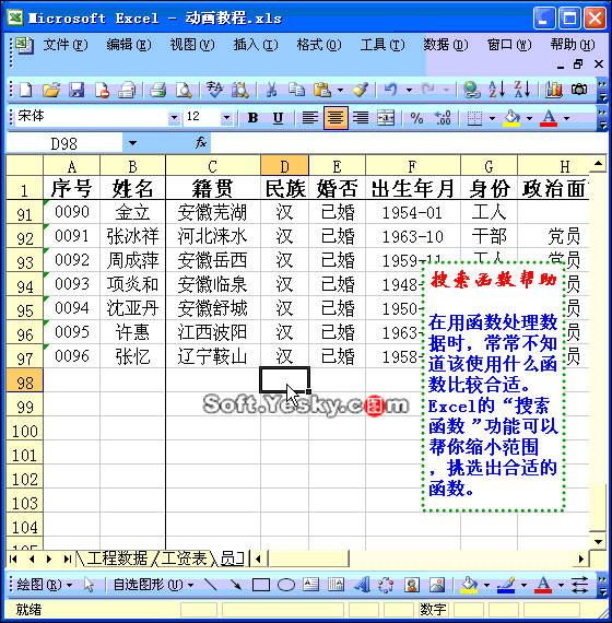 利用Excel2003的搜索函數功能幫你將需要的函數找出來
