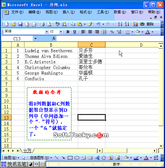 用公式實現將Excel2003表格中多列數據合并顯示到一列中
