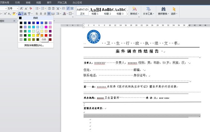 WPS文字表格內(nèi)的黑色橫線怎么刪除？
