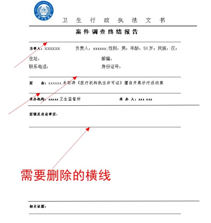 WPS文字表格內(nèi)的黑色橫線怎么刪除？