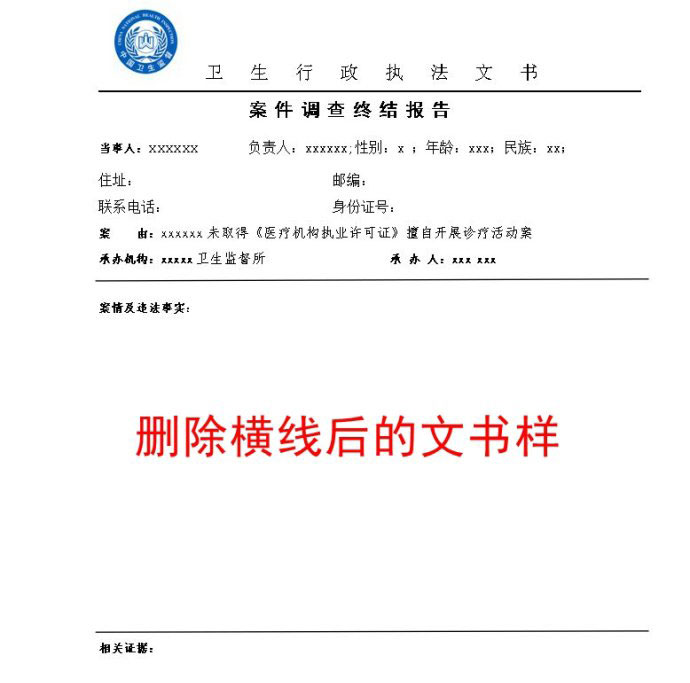 WPS文字表格內(nèi)的黑色橫線怎么刪除？