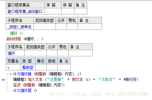 易語言次循環(huán)和延遲循環(huán)實現方法