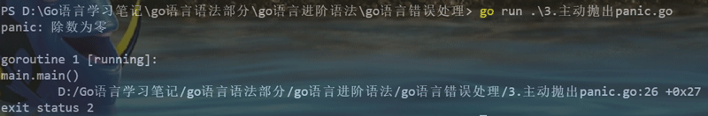 Go語言錯(cuò)誤處理異常捕獲+異常拋出