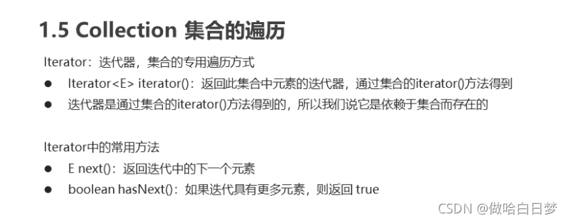 Java Collection集合用法詳解