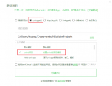 uniapp開(kāi)發(fā)小程序的經(jīng)驗(yàn)總結(jié)