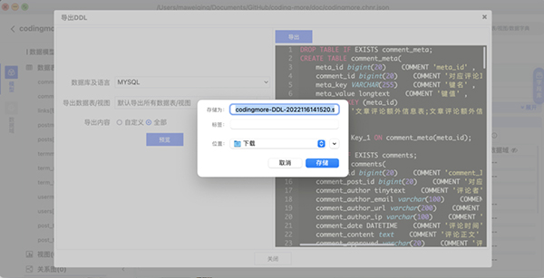 國產開源數據庫設計工具chiner(PowerDesigner替代軟件)