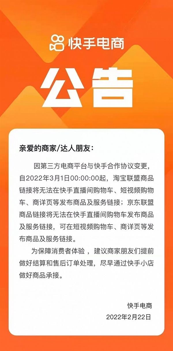 京東回應快手直播間切斷購物鏈接：幾乎沒有影響
