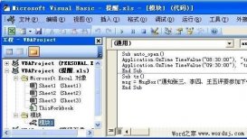 Excel2003定時提醒功能設置教程