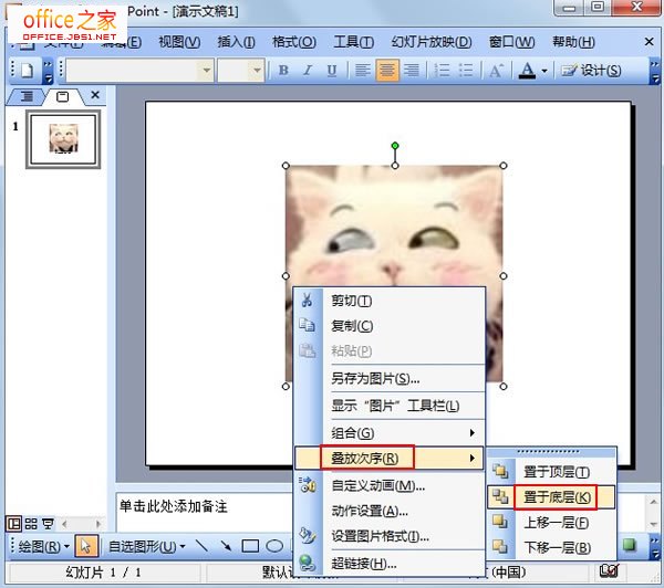 PowerPoint2003如何將圖片置于底層使其不覆蓋文字
