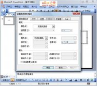 PowerPoint2003中的文本框輕松實現局部黑底白字效果