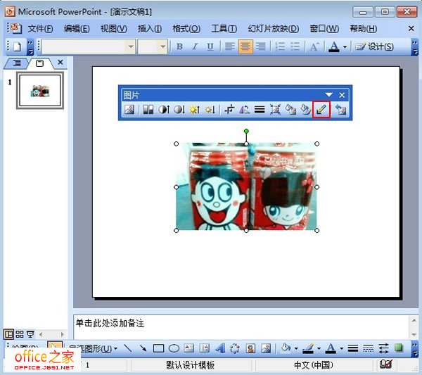 PowerPoint2003中怎么將圖片設(shè)置為透明色滿足使用需求