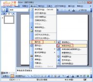 PowerPoint2003中怎么將圖片設置為透明色滿足使用需求