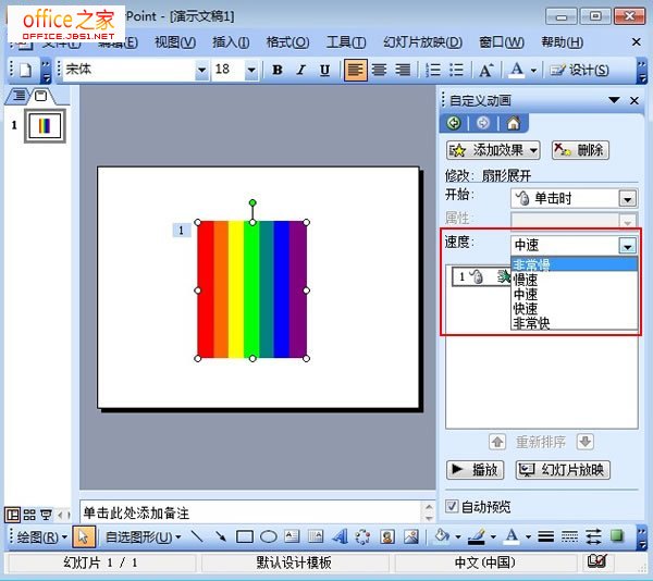 PPT2003怎么為自畫圖形設(shè)置動(dòng)畫效果讓其活力十足