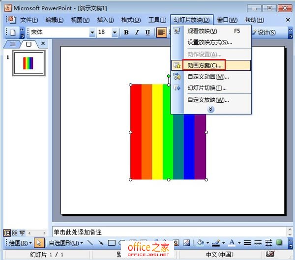 PPT2003怎么為自畫圖形設(shè)置動(dòng)畫效果讓其活力十足