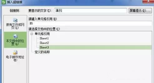 WPS制作表格時怎么在表格中插入超鏈接？