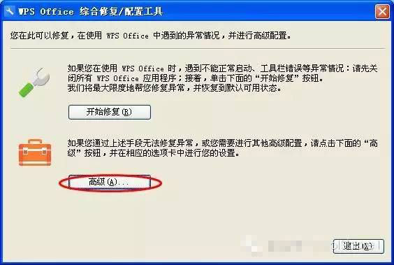 教你手動屏蔽wps廣告體驗無廣告式wps辦公