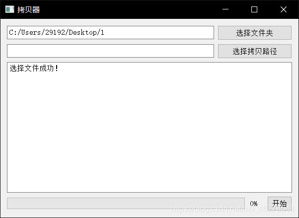 Python PyQt5實戰項目之文件拷貝器的具體實現詳解