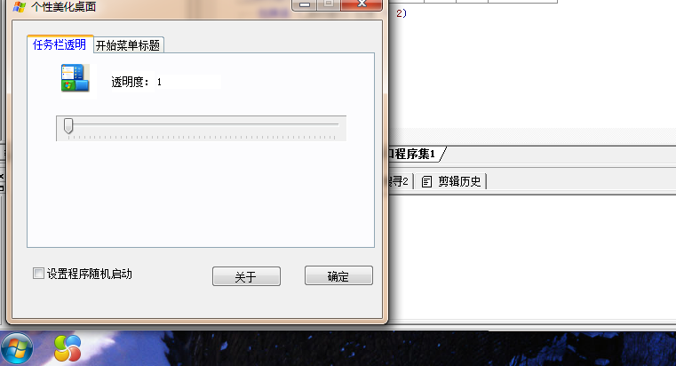易語言將電腦任務欄透明化的代碼