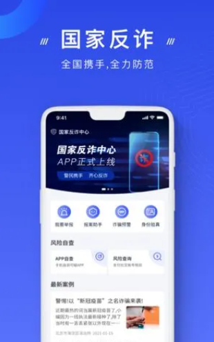 國(guó)家反詐中心會(huì)獲取隱私嗎 國(guó)家反詐中心會(huì)對(duì)個(gè)人實(shí)時(shí)監(jiān)控嗎