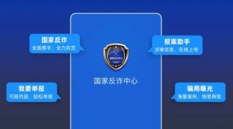 國家反詐中心監控銀行卡提現額度嗎 反詐騙中心為什么凍結銀行卡