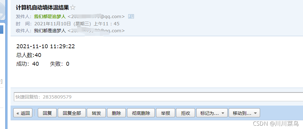 python自動(dòng)發(fā)送QQ郵箱的完整步驟