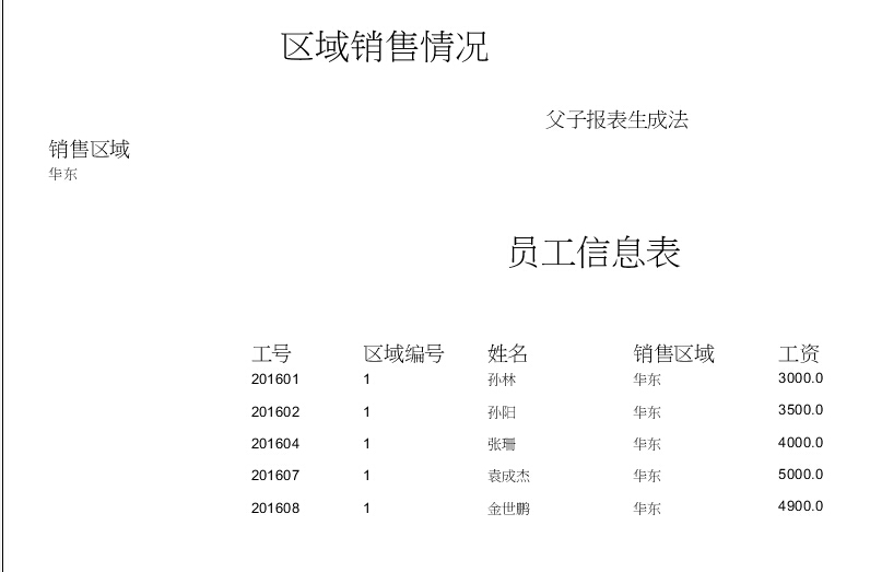 iReport使用教程（示例教程）