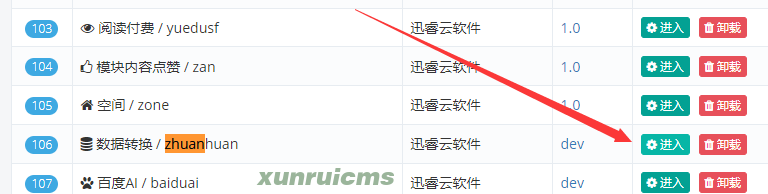 織夢DEDECMS轉迅睿CMS教程