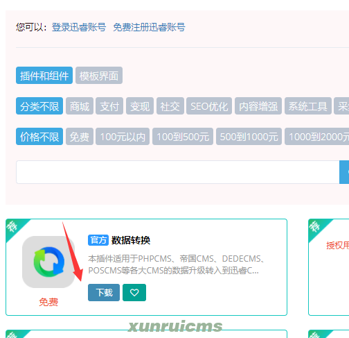 織夢DEDECMS轉迅睿CMS教程