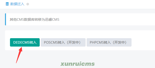織夢DEDECMS轉迅睿CMS教程