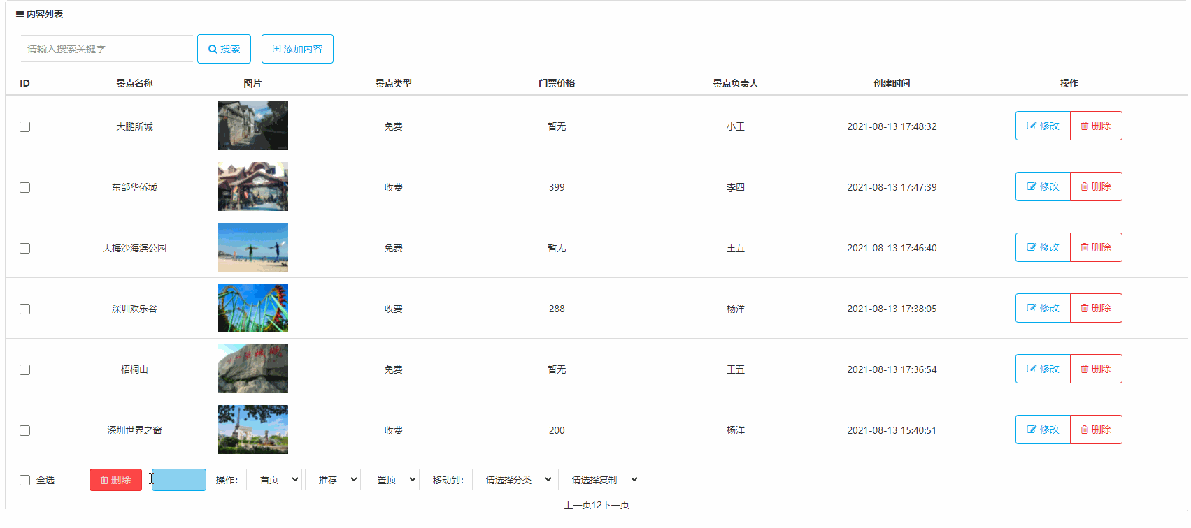 Javaweb使用thymeleaf局部刷新結合Layui插件實現Html分頁