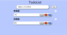 利用前端HTML+CSS+JS開發簡單的TODOLIST功能（記事本）
