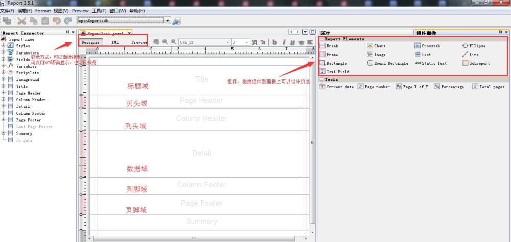 iReport使用指南及常見功能示例詳解