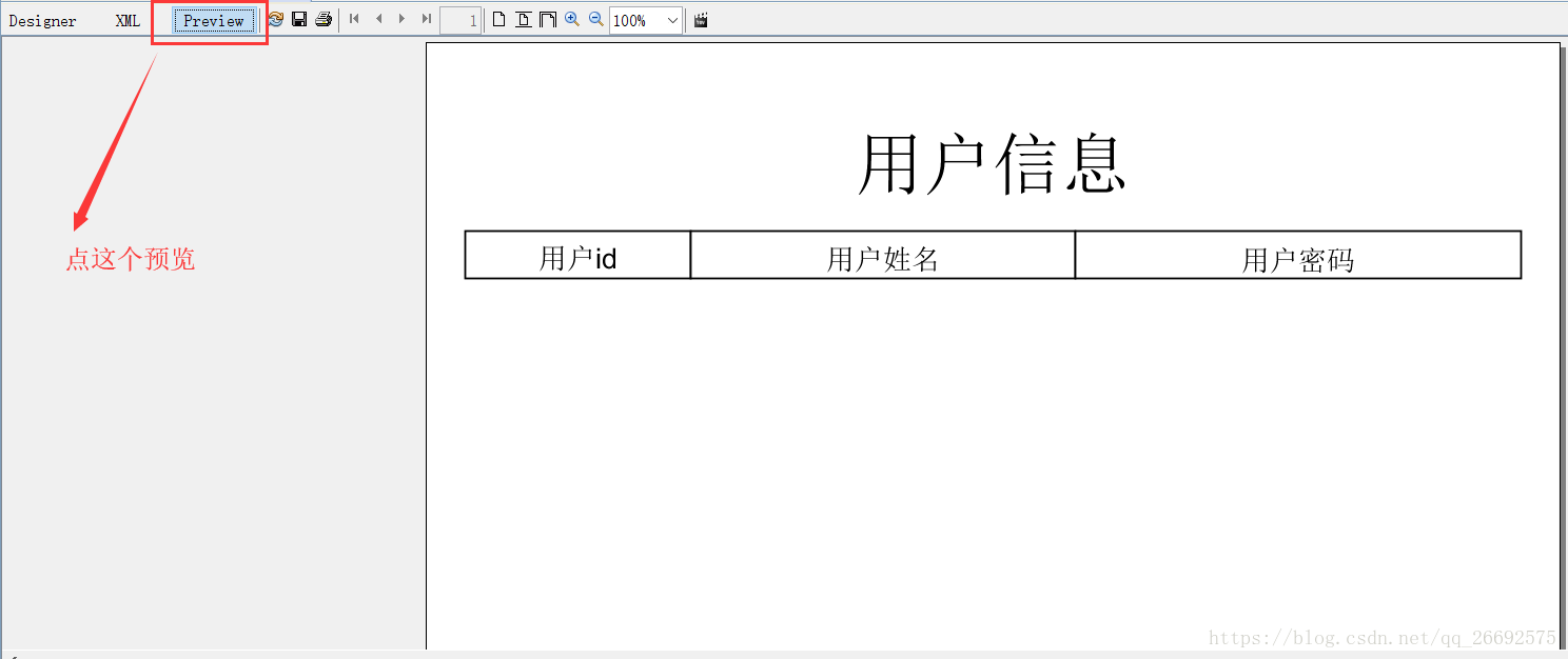 ireport數據表格報表的簡單使用