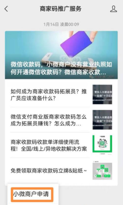 微信收款碼費率怎么扣 微信收款碼費率0.38怎么申請