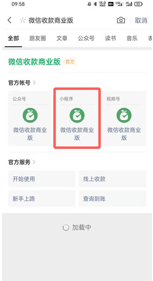微信商家收款碼6%收費是真的嗎？微信商家收款碼怎么申請？