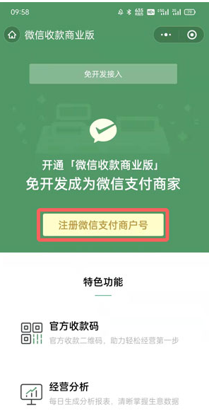 微信商家收款碼6%收費是真的嗎？微信商家收款碼怎么申請？