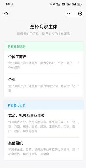 微信商家收款碼6%收費是真的嗎？微信商家收款碼怎么申請？
