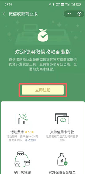 微信商家收款碼6%收費是真的嗎？微信商家收款碼怎么申請？